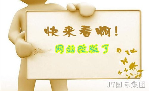 网站改版